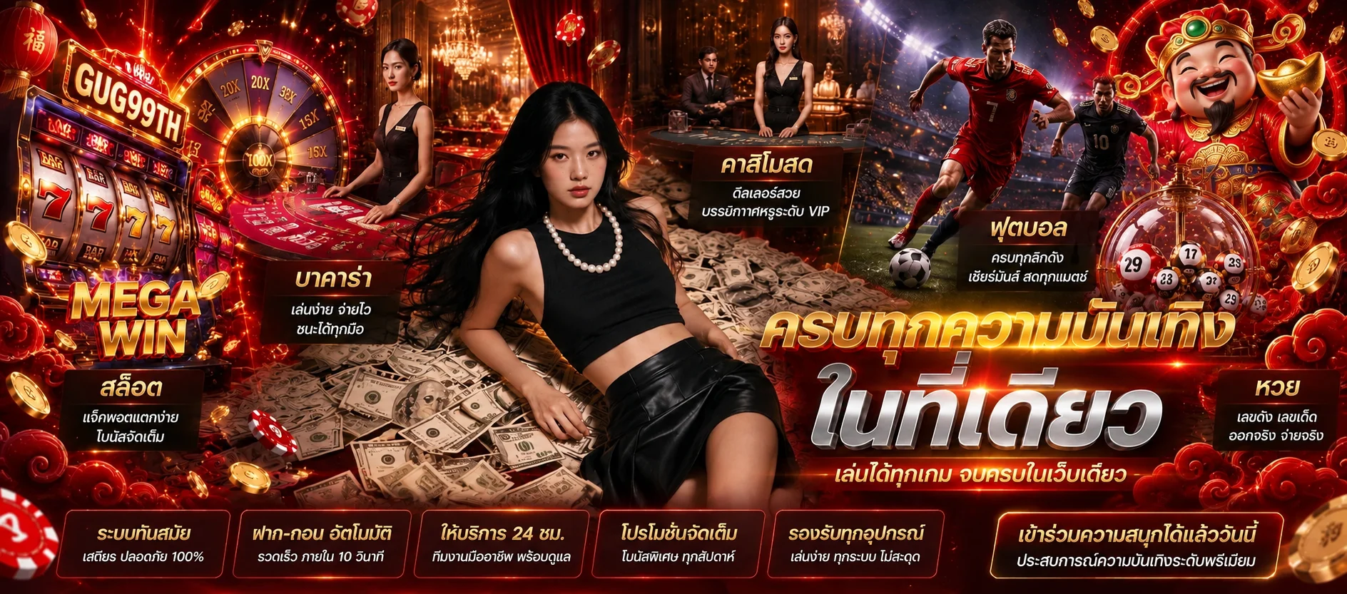 GUG99TH รวมสล็อต บาคาร่า กีฬา และหวย